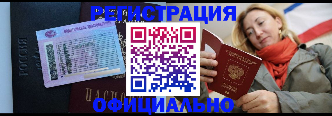 прописка для школы в Тайге