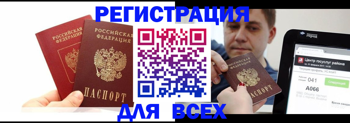 временная регистрация для школы в Тайге