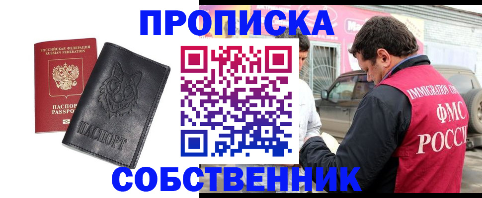 временная регистрация законно в Тайге